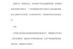 篮球训练队训练计划方案大学